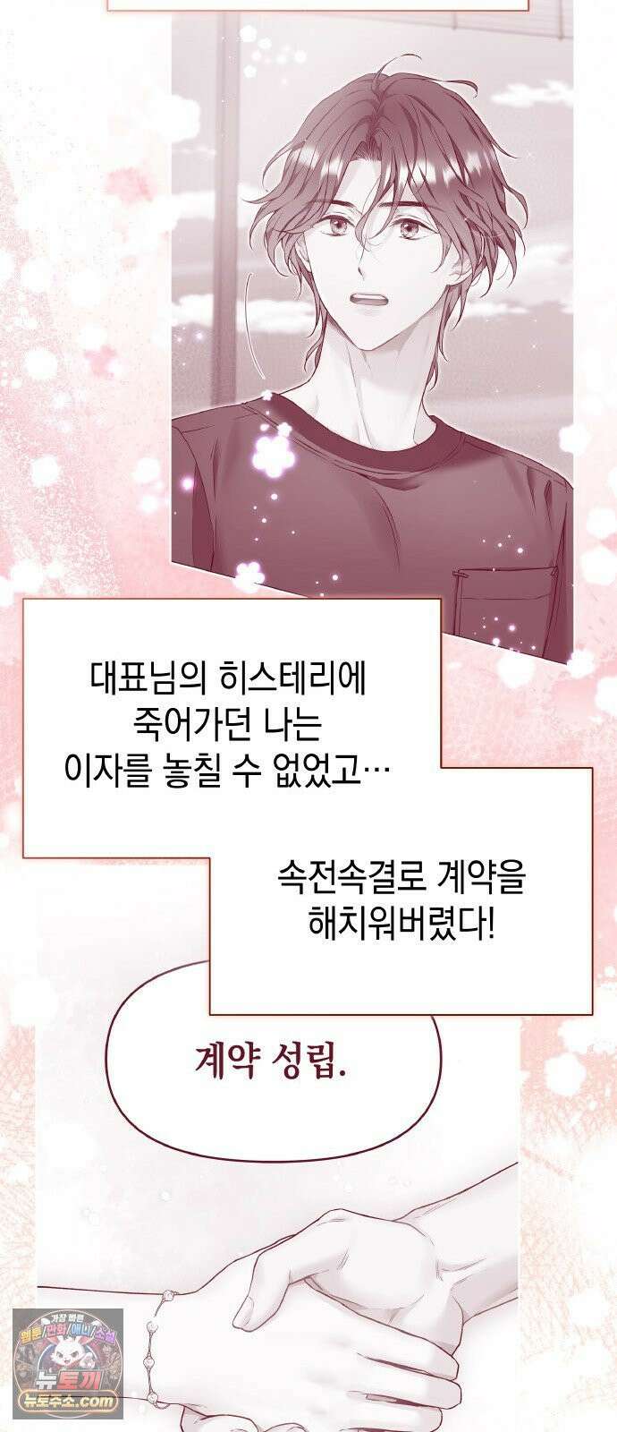 사탄의 순애 12화: 자기야 7