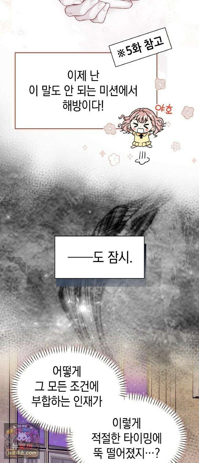 사탄의 순애 12화: 자기야 8