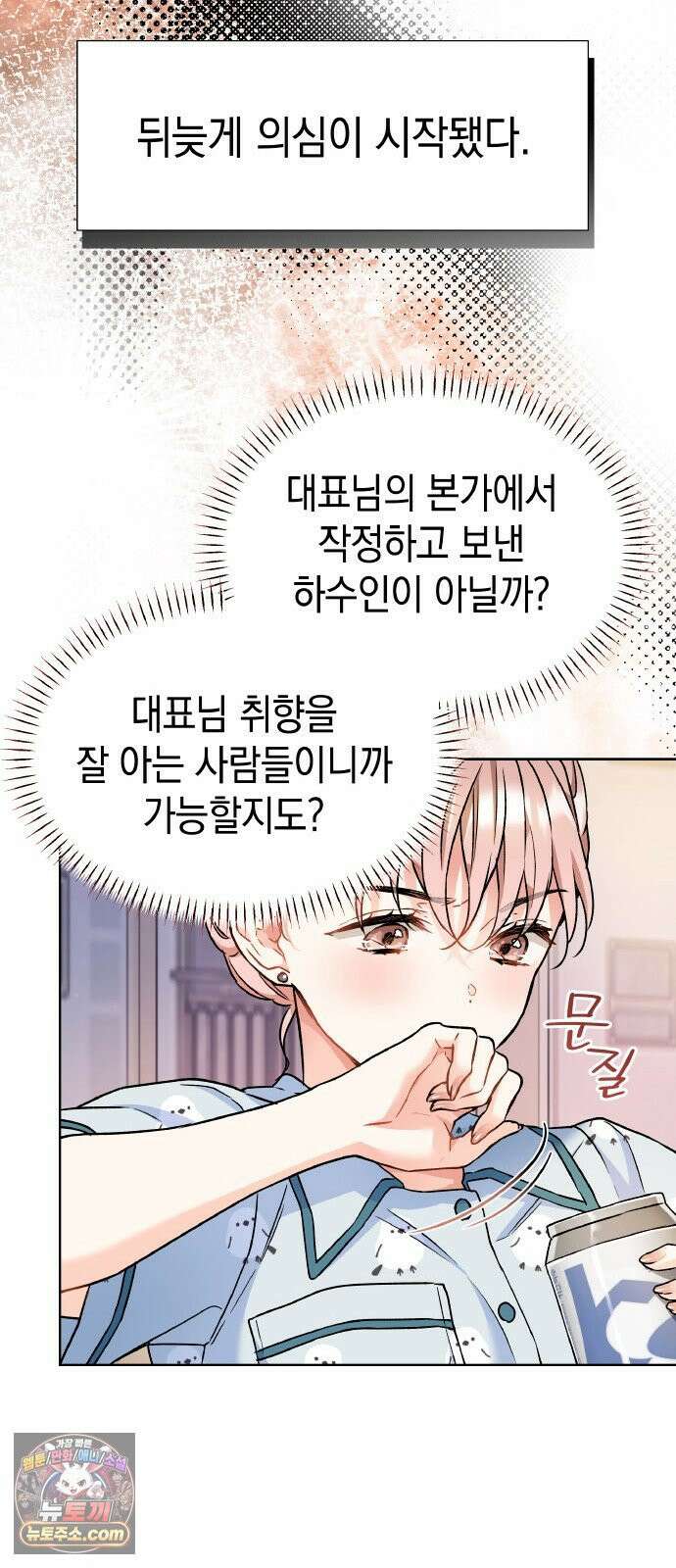 사탄의 순애 12화: 자기야 10