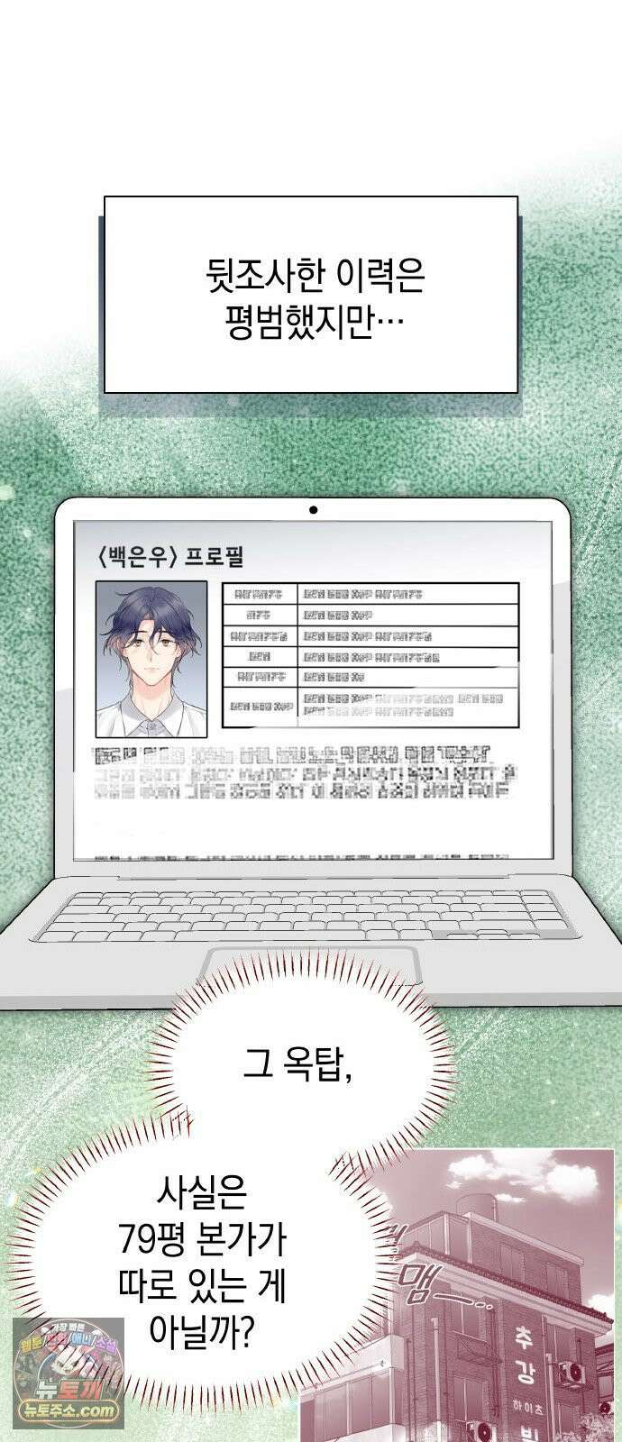사탄의 순애 12화: 자기야 11