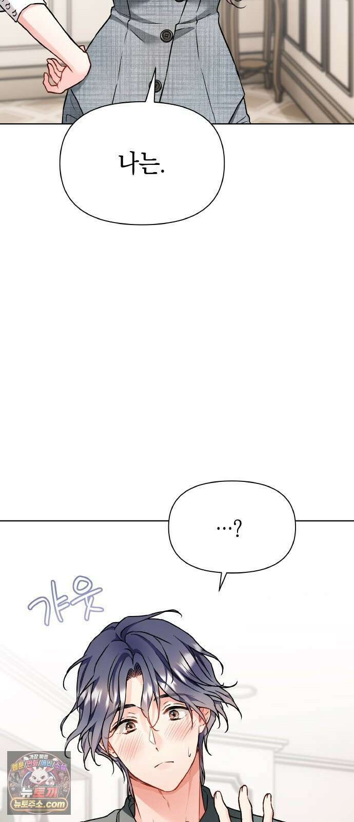 사탄의 순애 23화: 사랑의 어귀 5