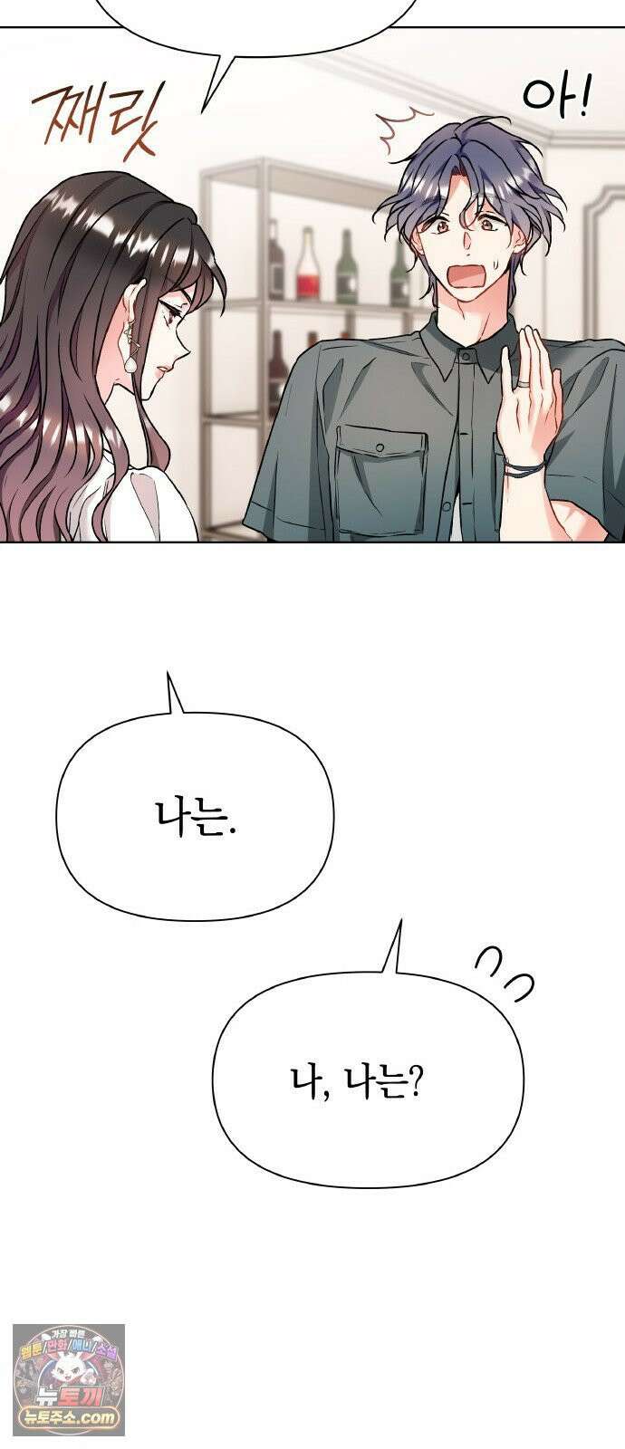 사탄의 순애 23화: 사랑의 어귀 7