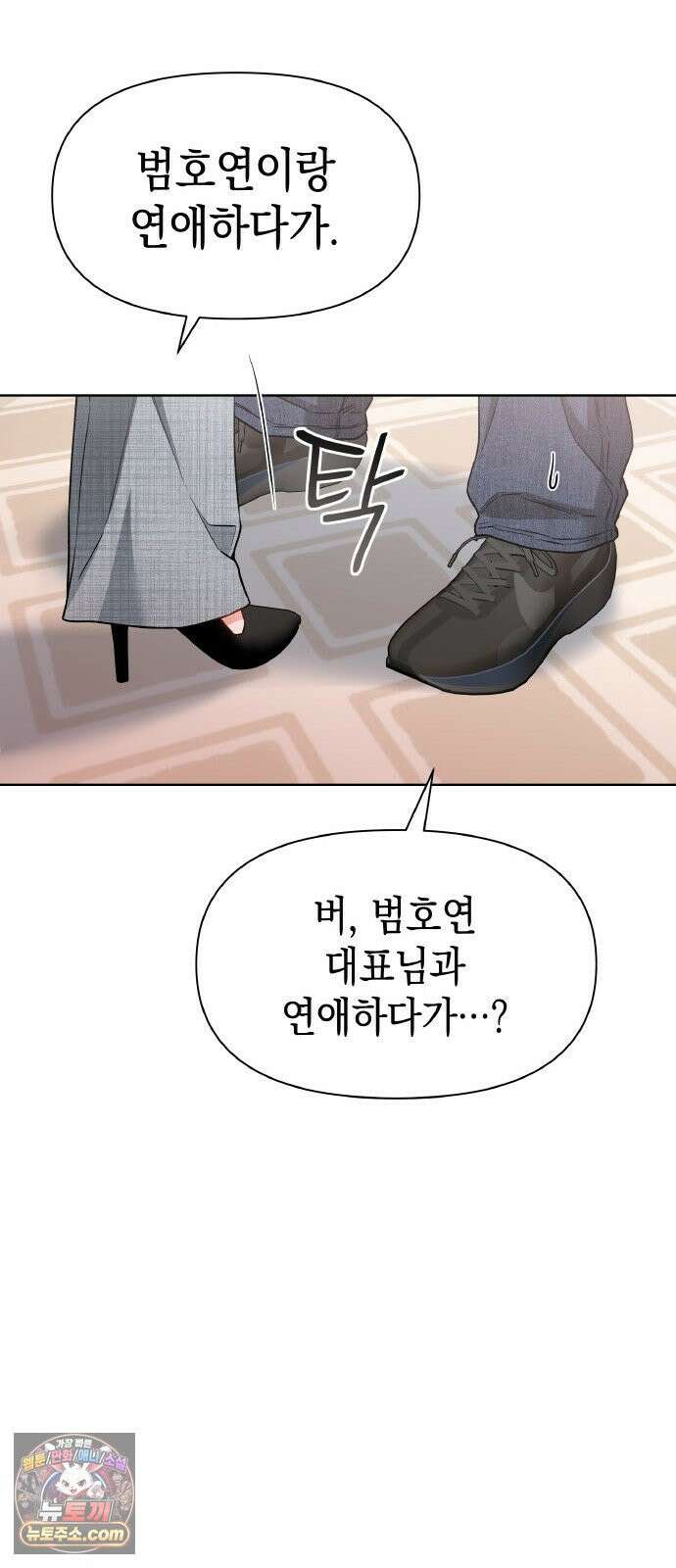 사탄의 순애 23화: 사랑의 어귀 8