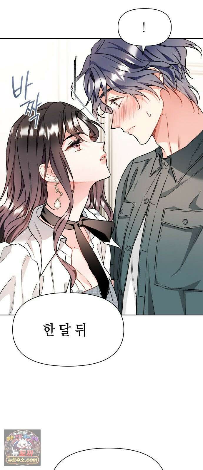 사탄의 순애 23화: 사랑의 어귀 9