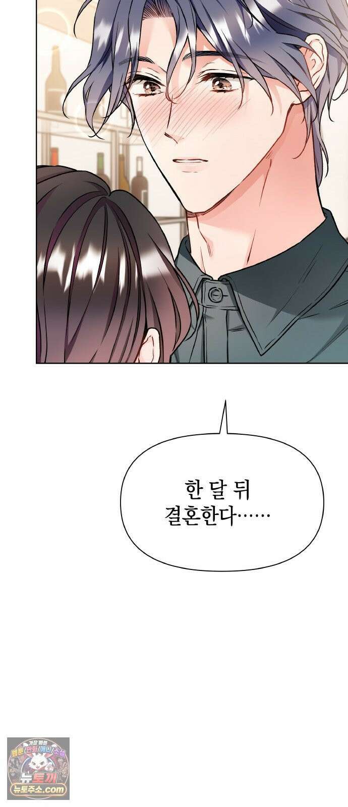 사탄의 순애 23화: 사랑의 어귀 11