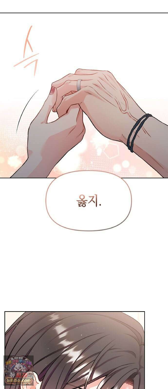 사탄의 순애 23화: 사랑의 어귀 12