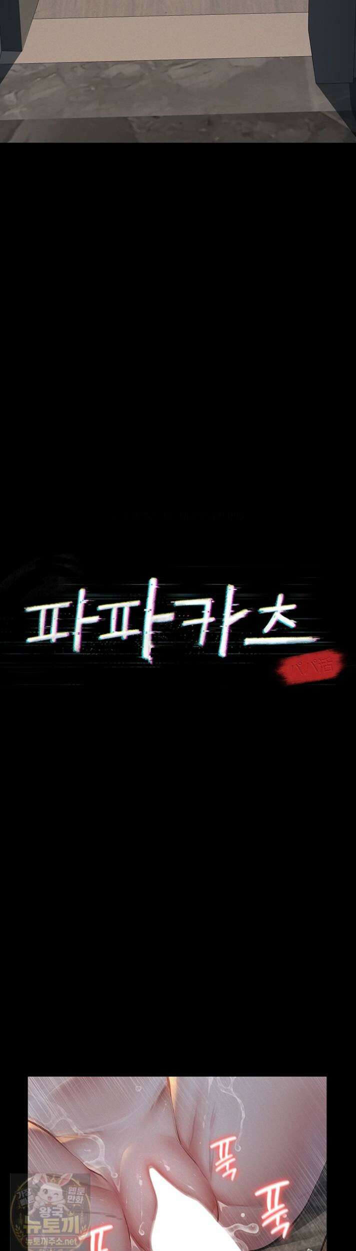 파파카츠 23화 11