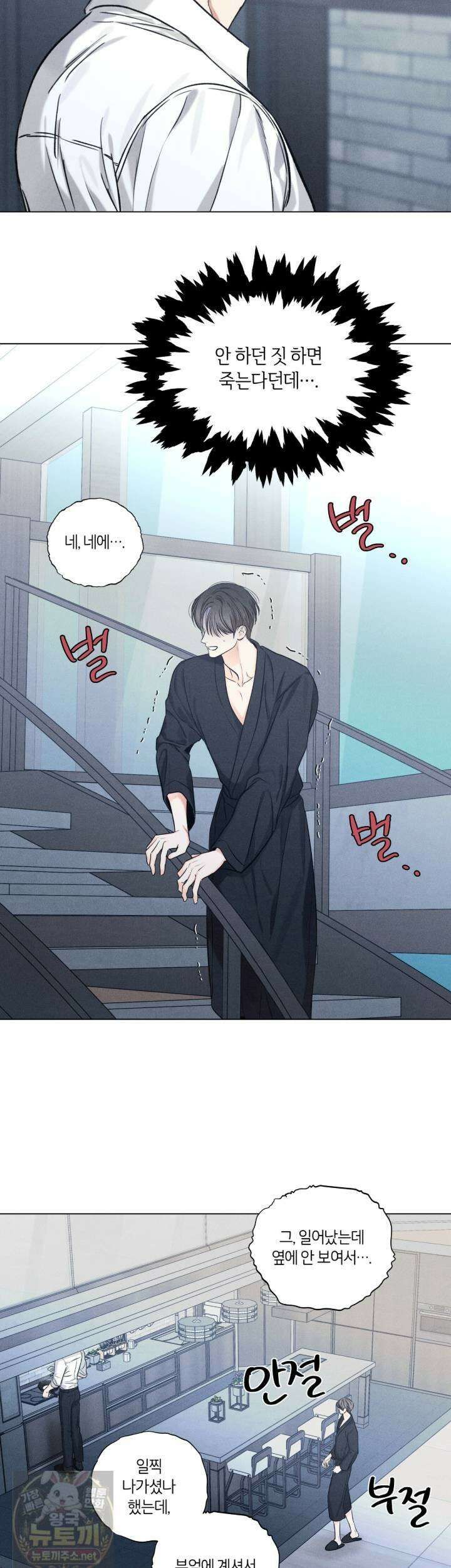 일간알바 50화 2