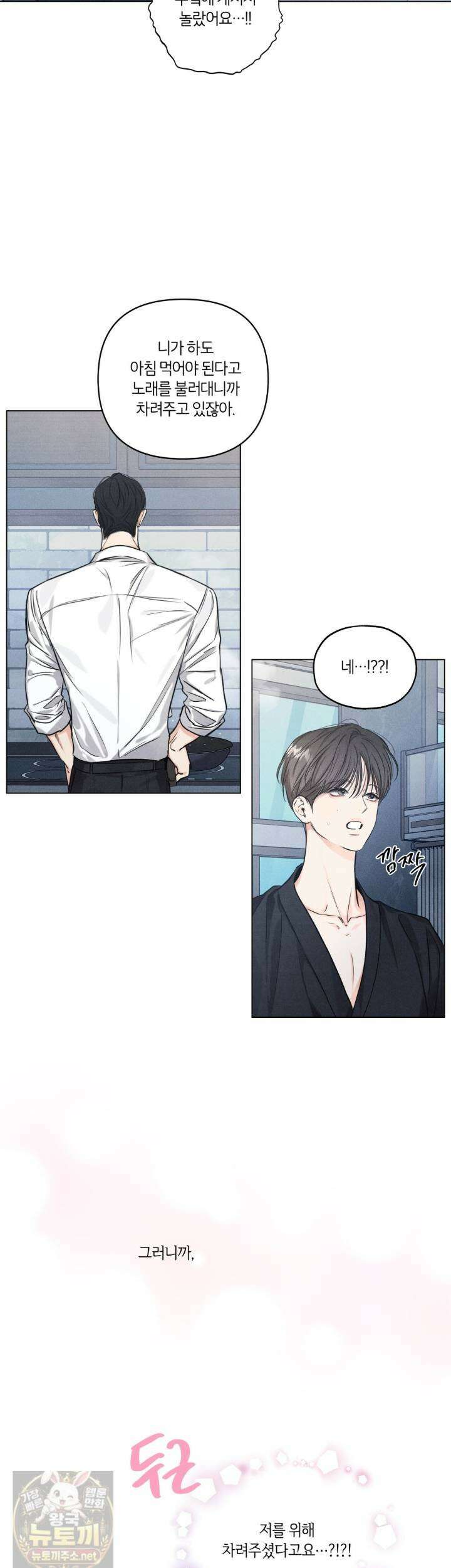일간알바 50화 3