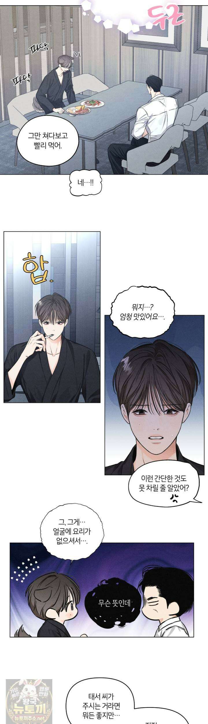 일간알바 50화 4