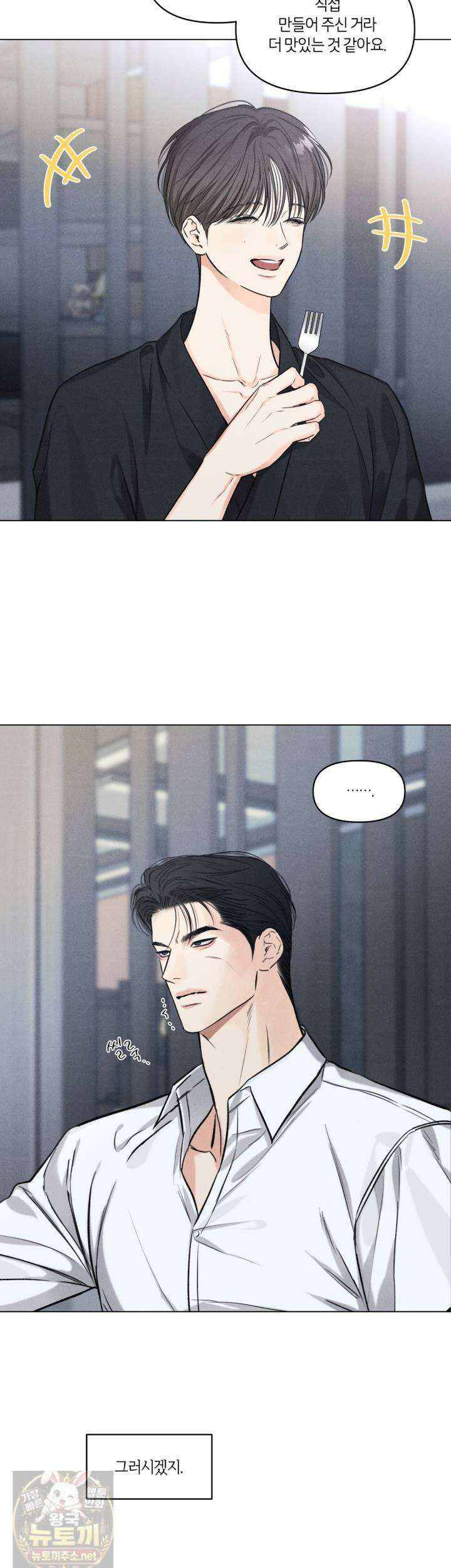 일간알바 50화 5
