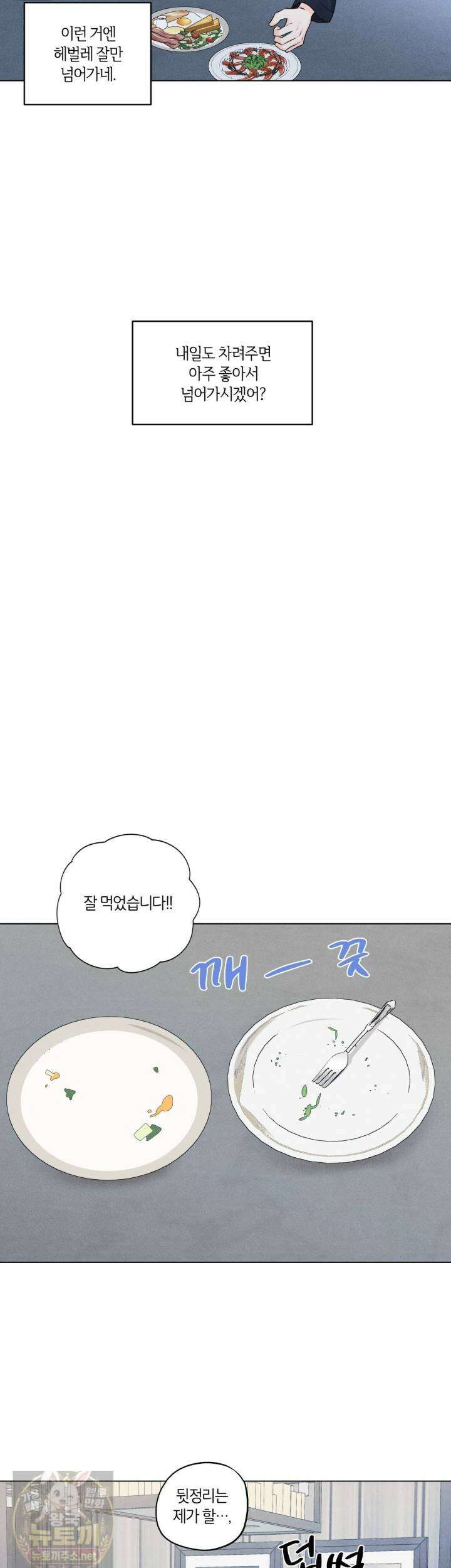 일간알바 50화 7