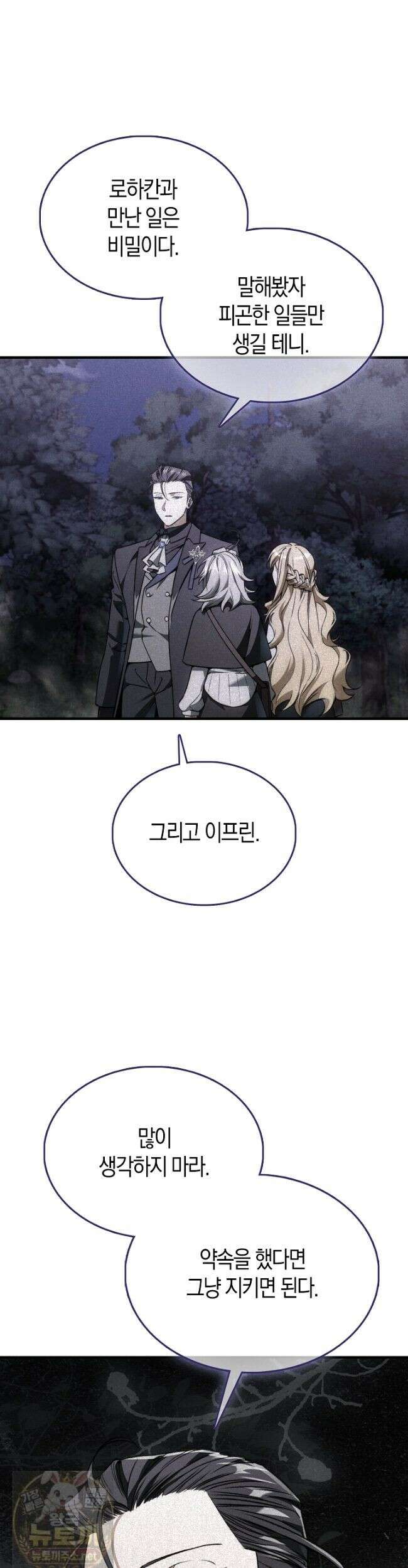 악당은 살고 싶다 55화 2