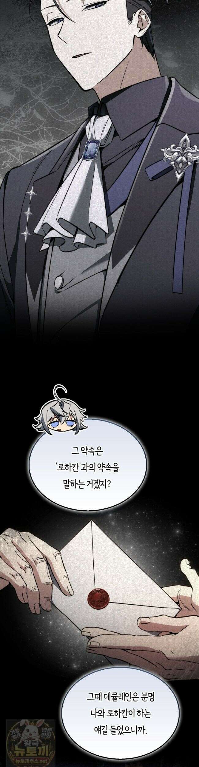 악당은 살고 싶다 55화 3