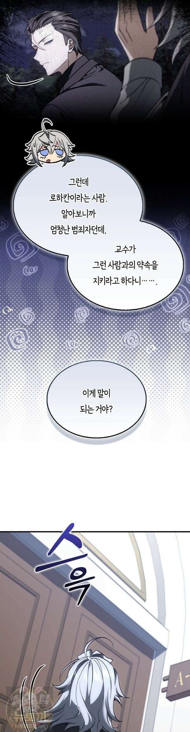 악당은 살고 싶다 55화 4