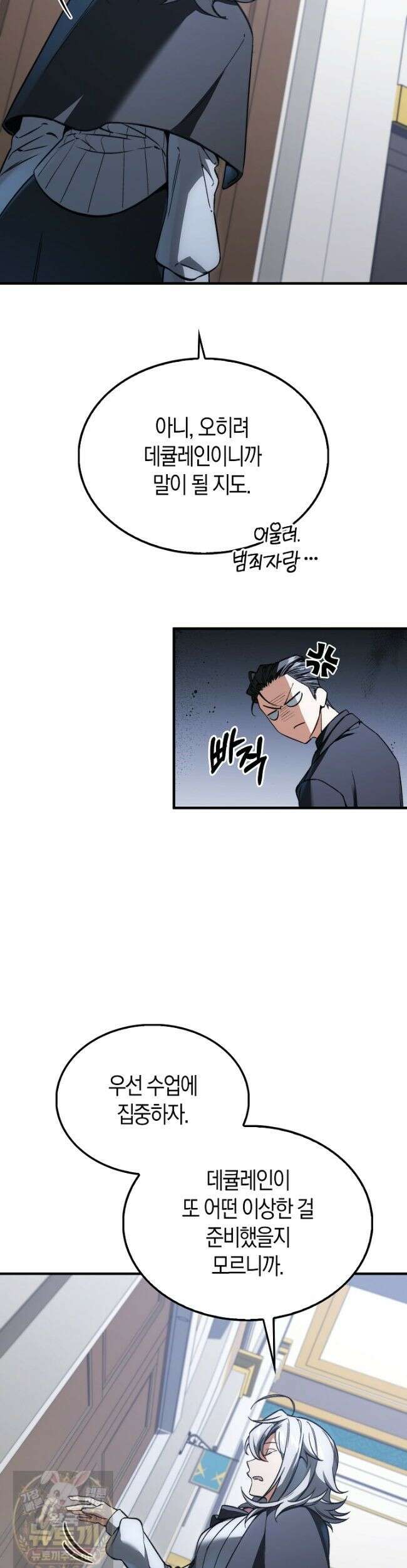 악당은 살고 싶다 55화 5