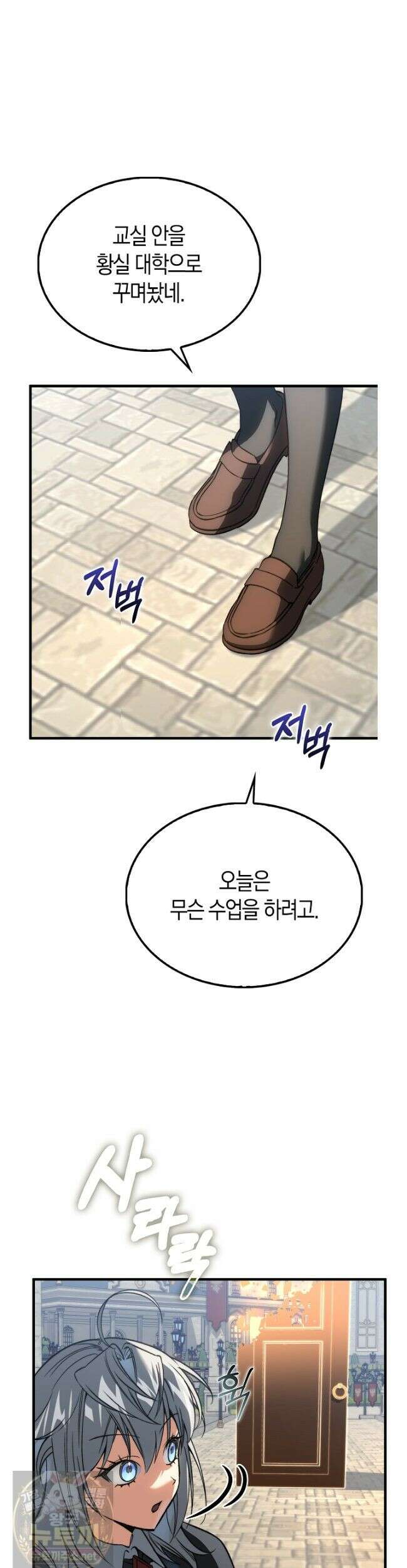 악당은 살고 싶다 55화 8