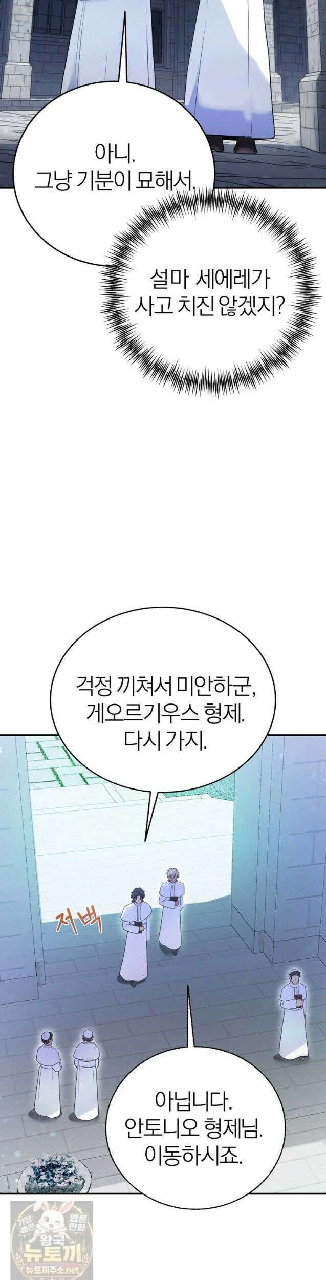 최약체 마왕의 스승이 되었다 22화 2