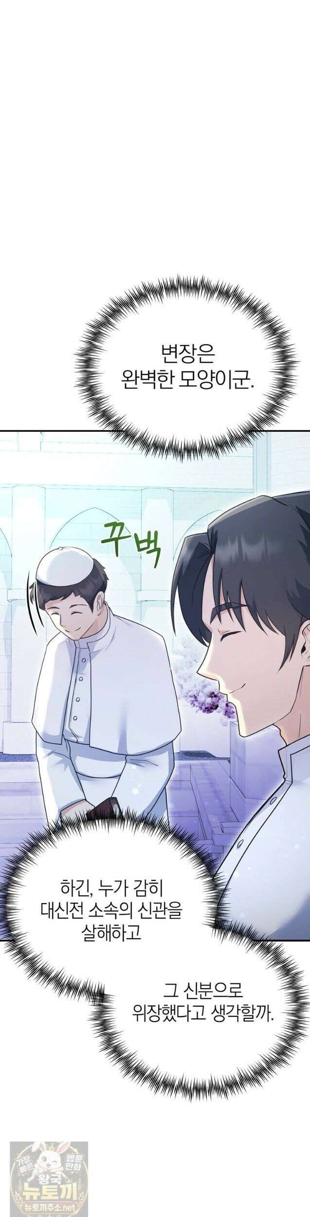 최약체 마왕의 스승이 되었다 22화 3