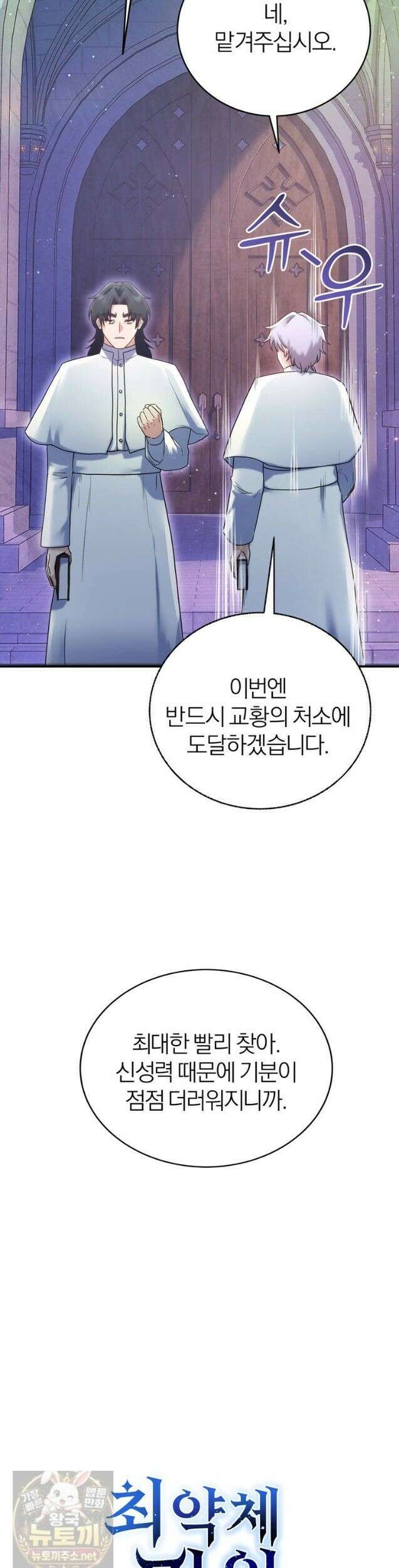 최약체 마왕의 스승이 되었다 22화 5