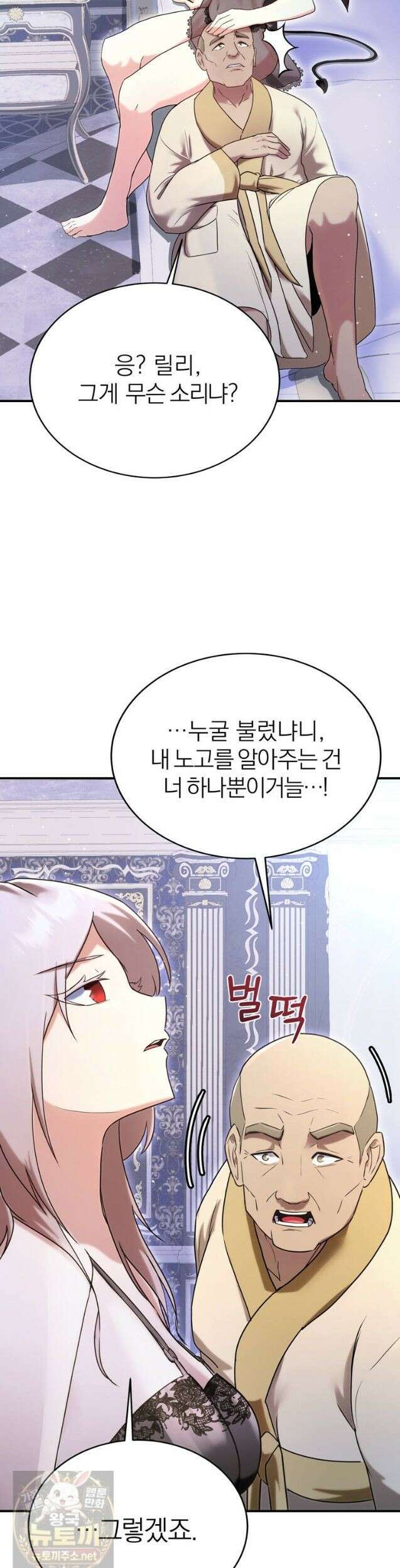 최약체 마왕의 스승이 되었다 22화 7