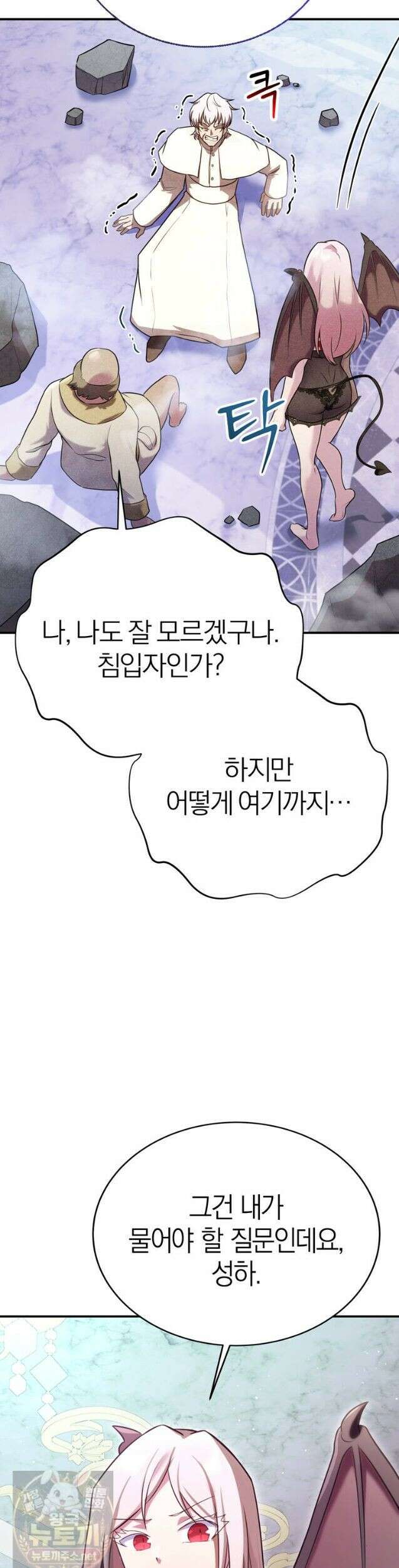 최약체 마왕의 스승이 되었다 22화 11