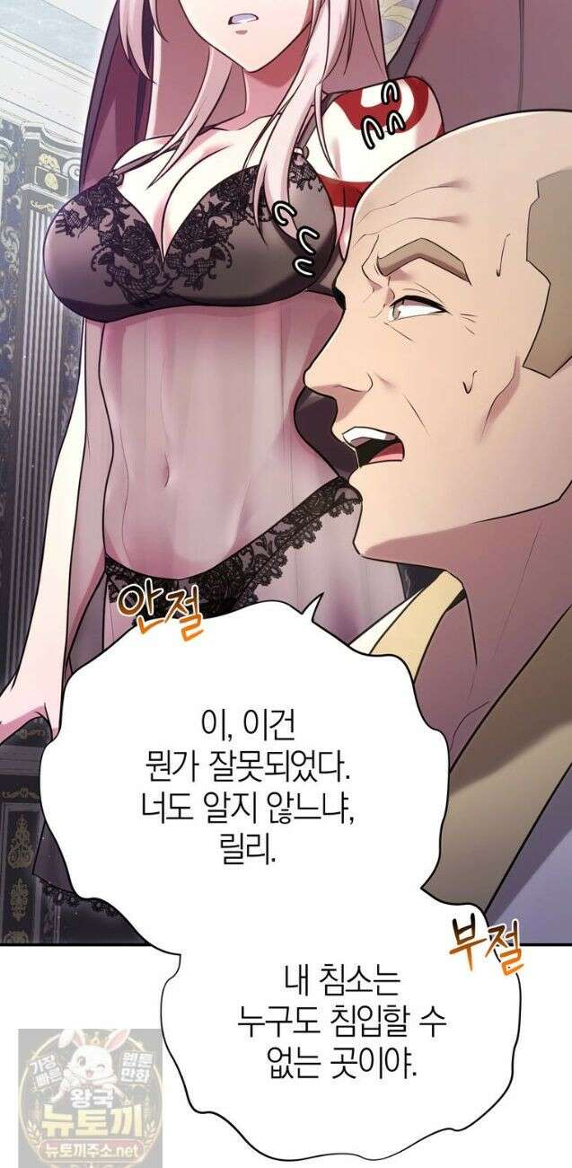 최약체 마왕의 스승이 되었다 22화 12