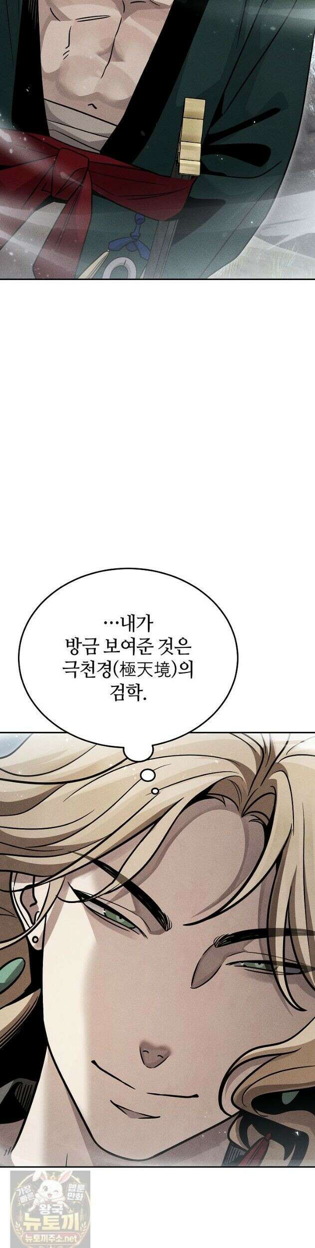 신마대제 51화 11