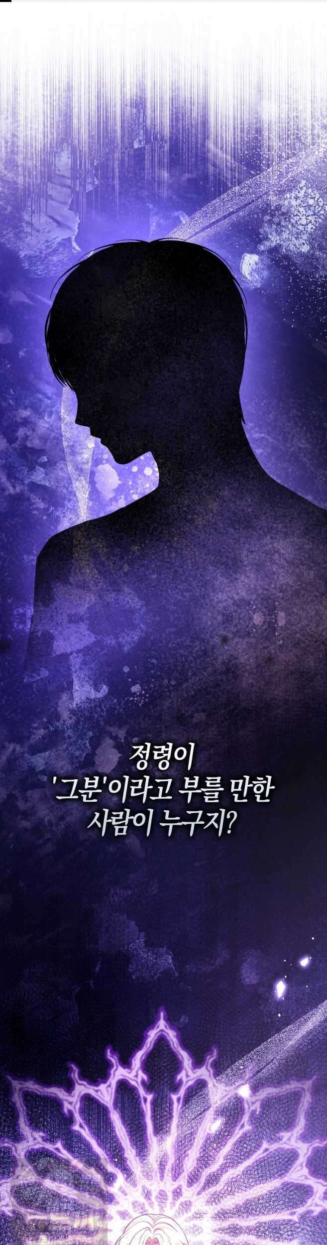 성녀가 아니라 선녀인데요 36화 1