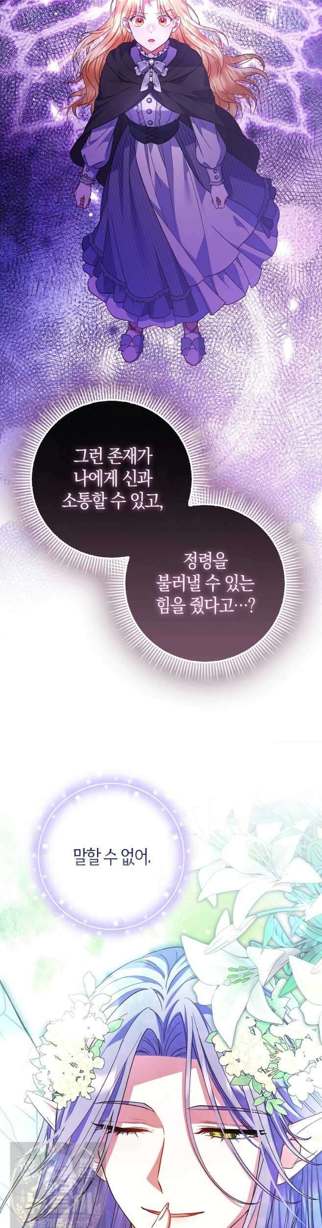 성녀가 아니라 선녀인데요 36화 2