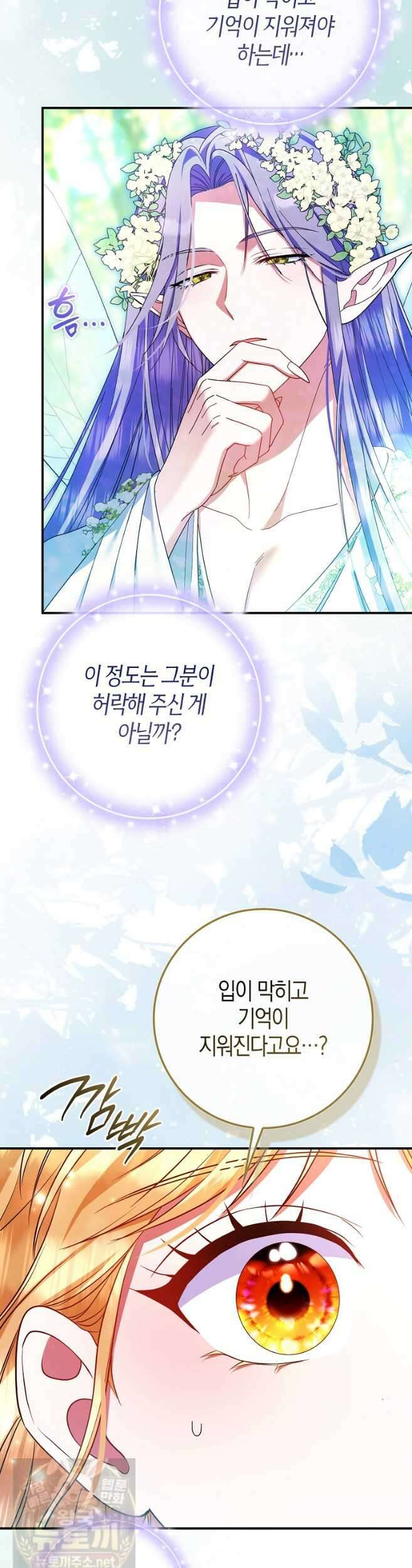 성녀가 아니라 선녀인데요 36화 5