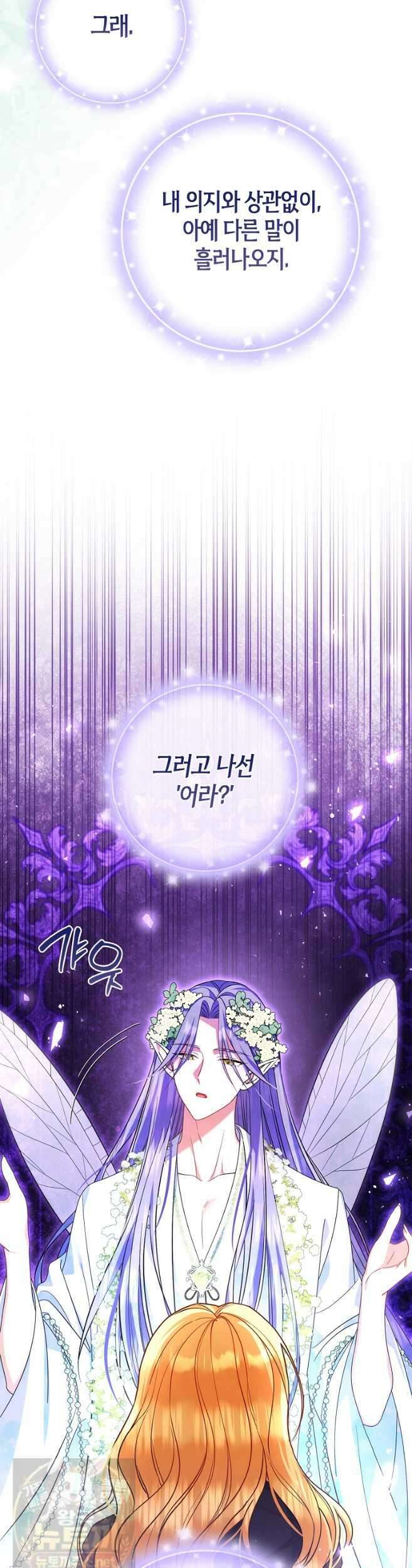 성녀가 아니라 선녀인데요 36화 6