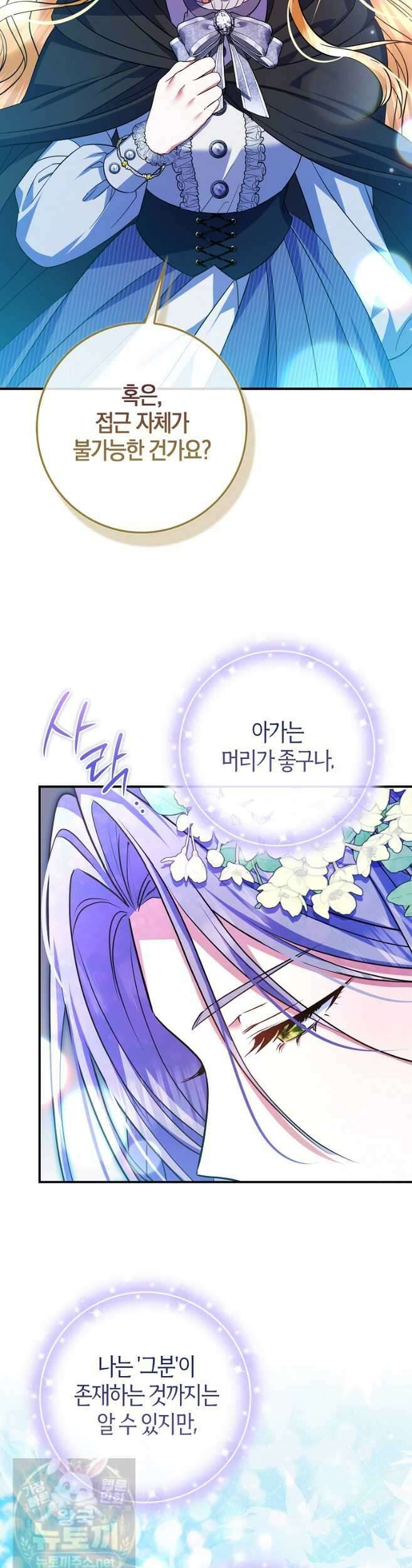 성녀가 아니라 선녀인데요 36화 9