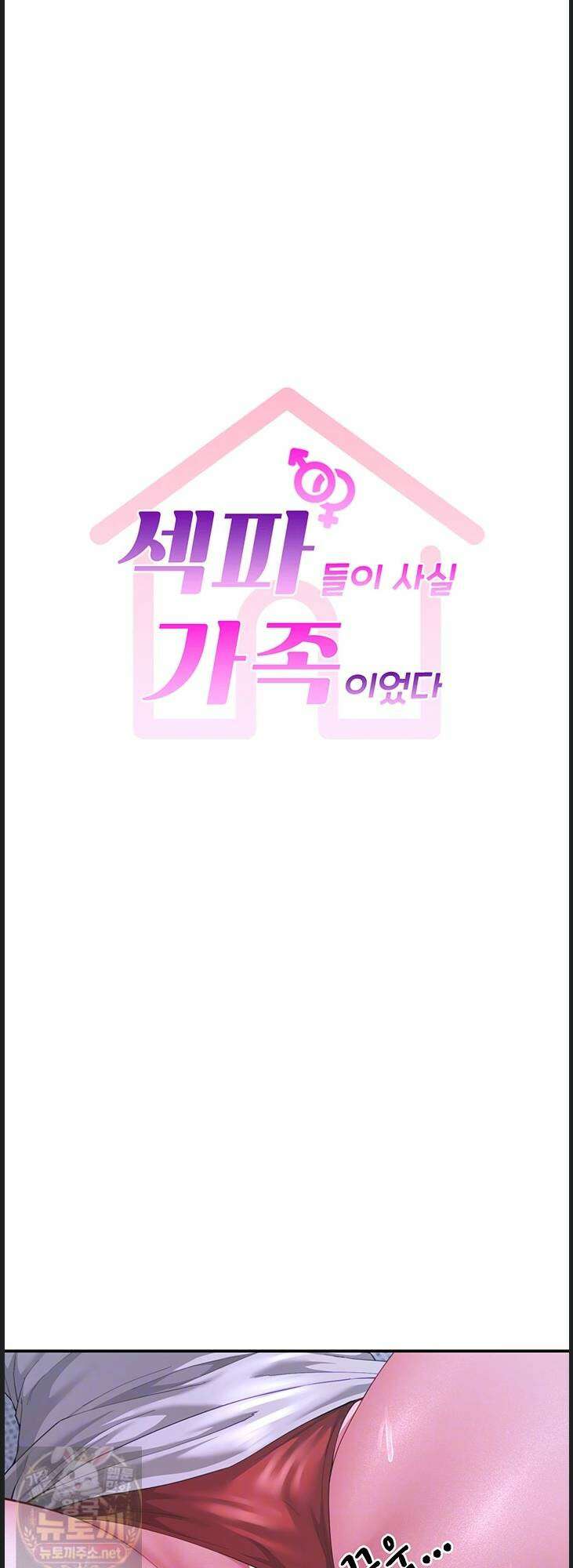 섹파들이 사실 가족이었다 13화 6