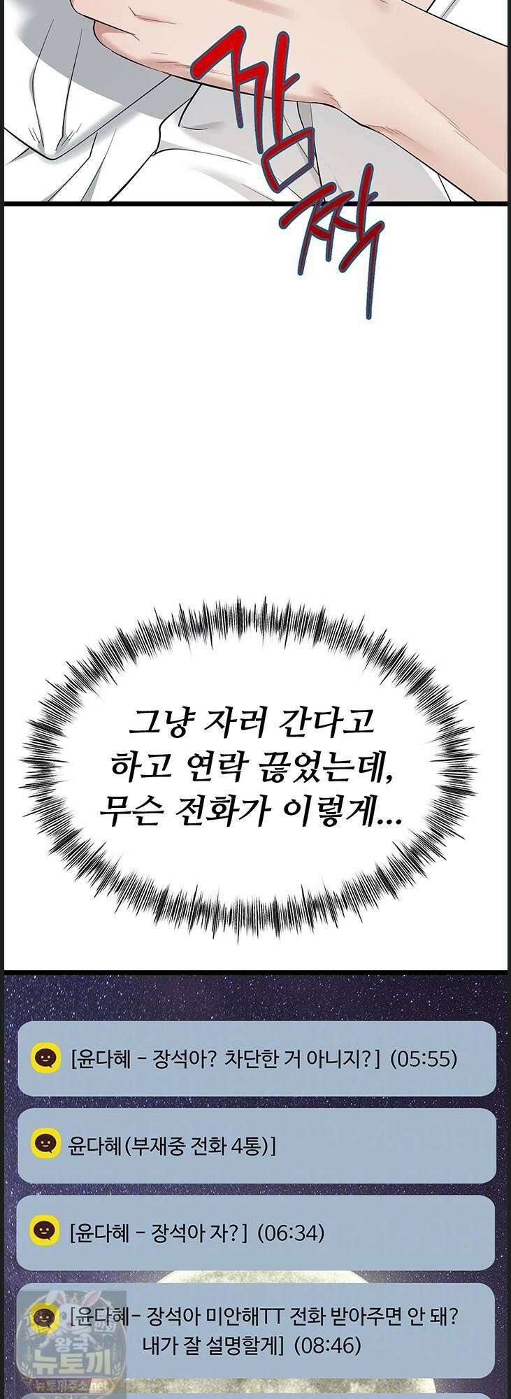 오곡 리부트 16화 9