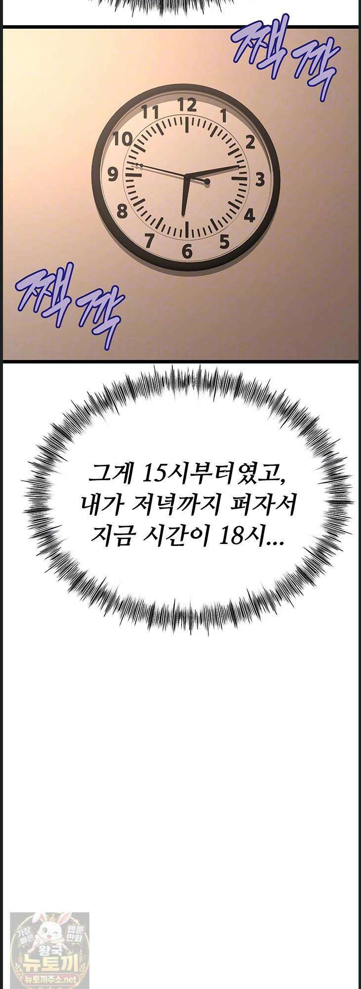 오곡 리부트 16화 11