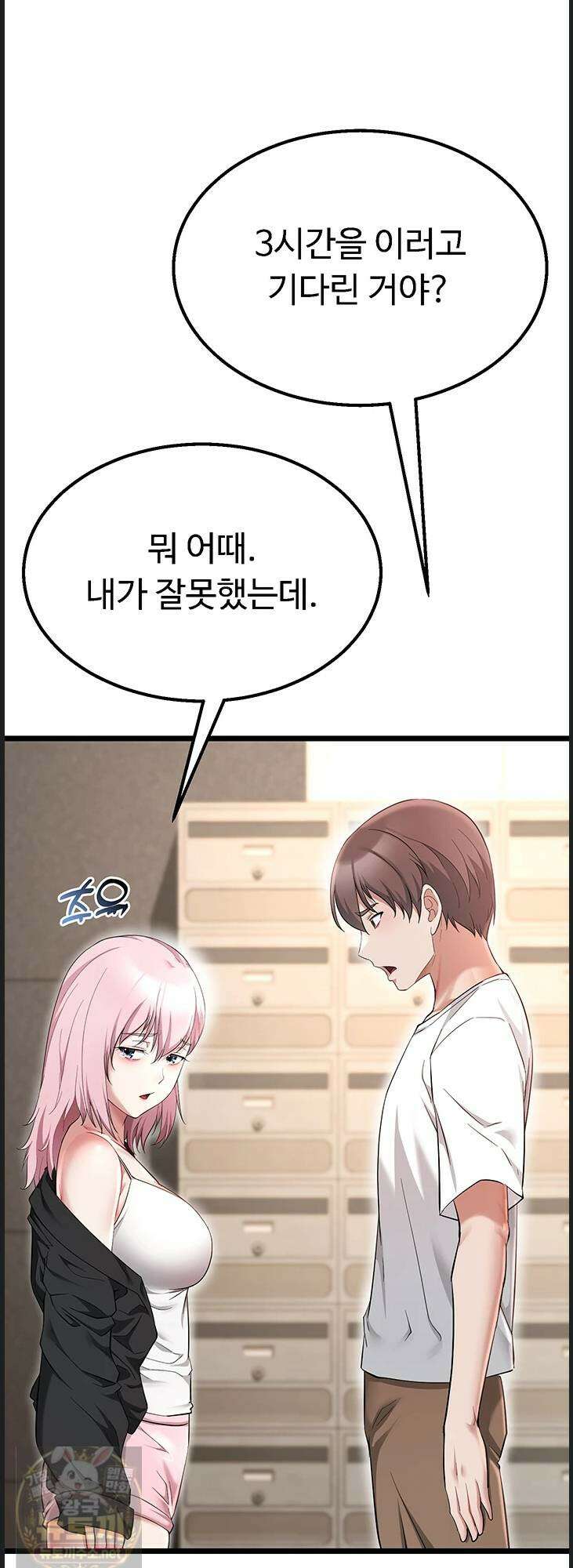 오곡 리부트 16화 22
