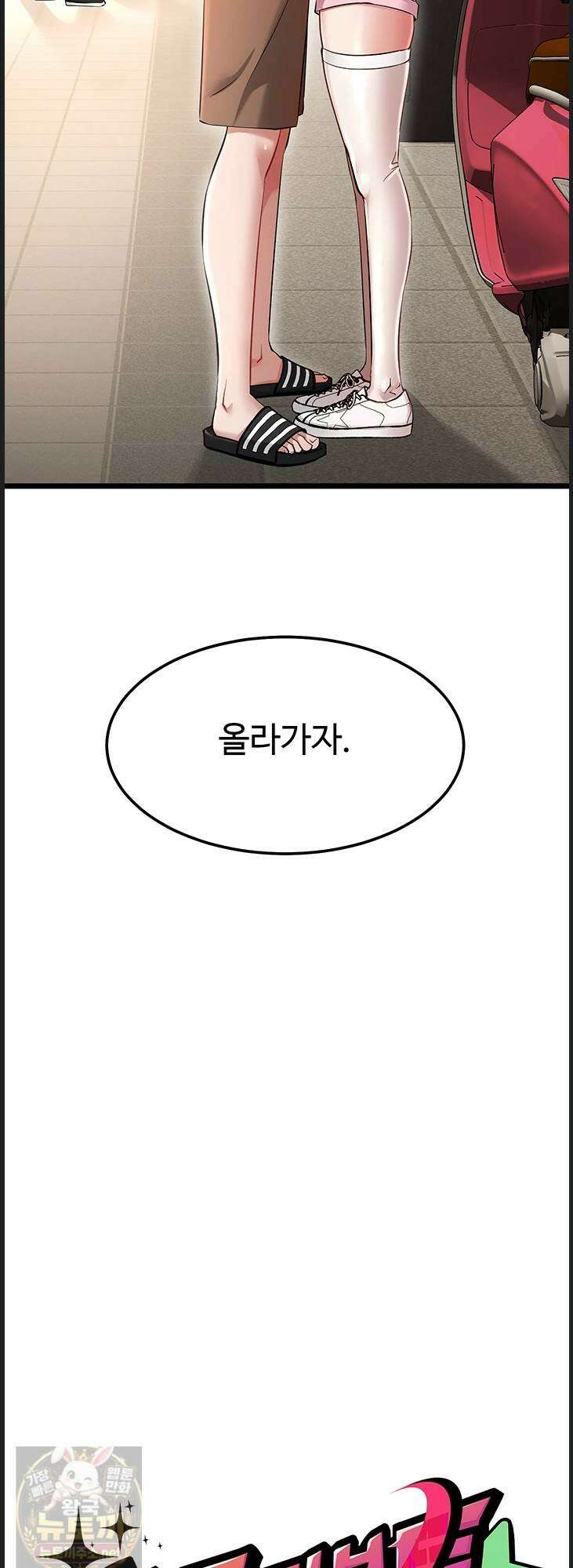 오곡 리부트 16화 37