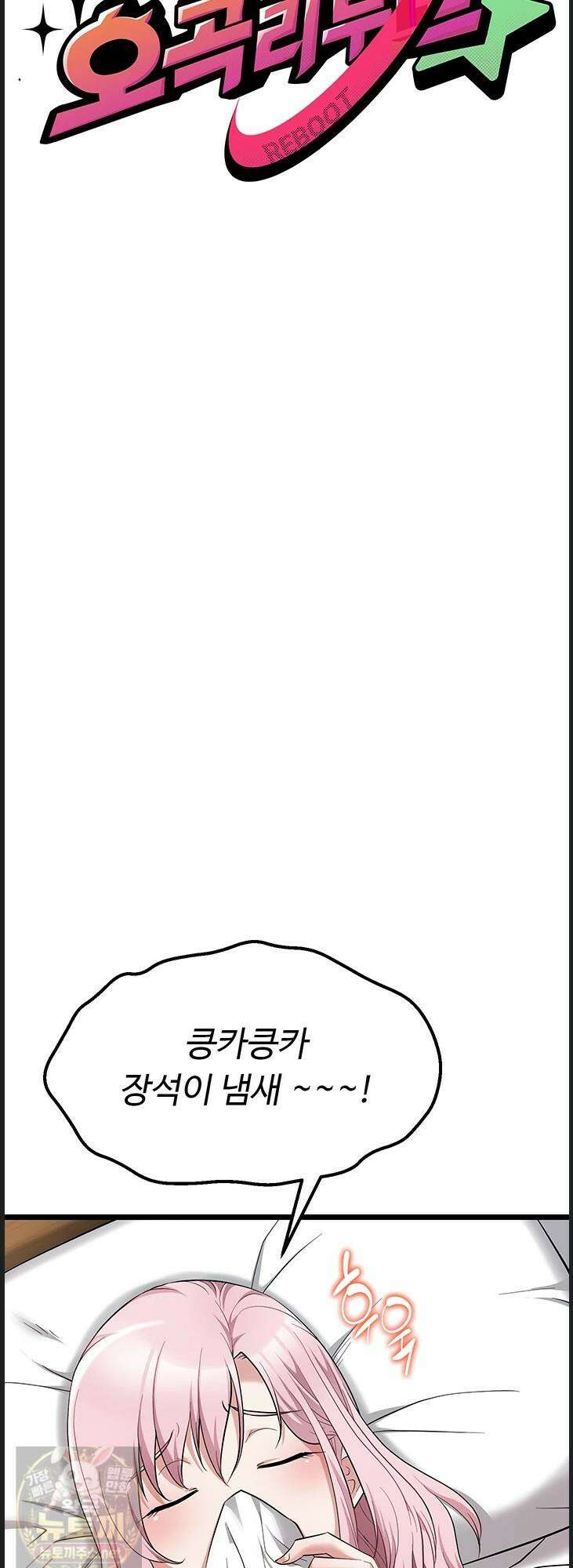 오곡 리부트 16화 38