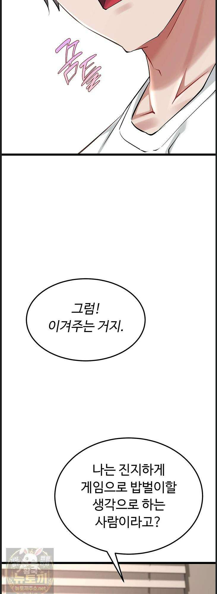 오곡 리부트 16화 48