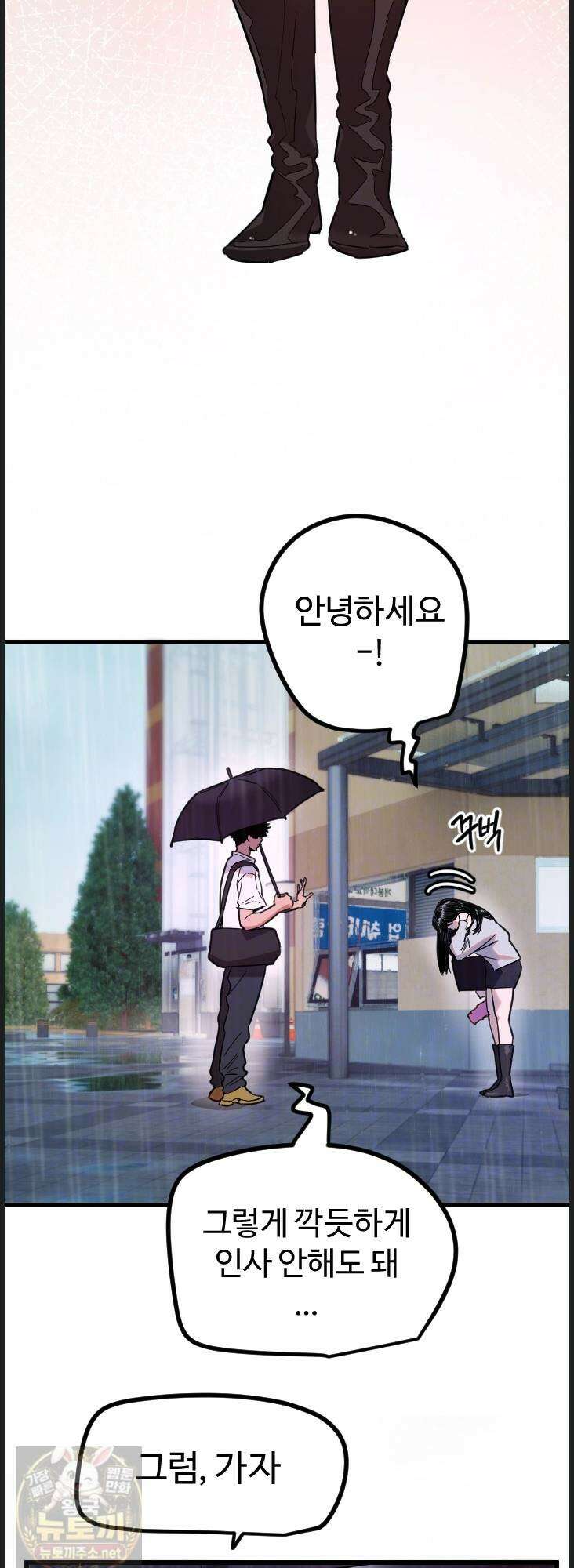 마니또 85화 5