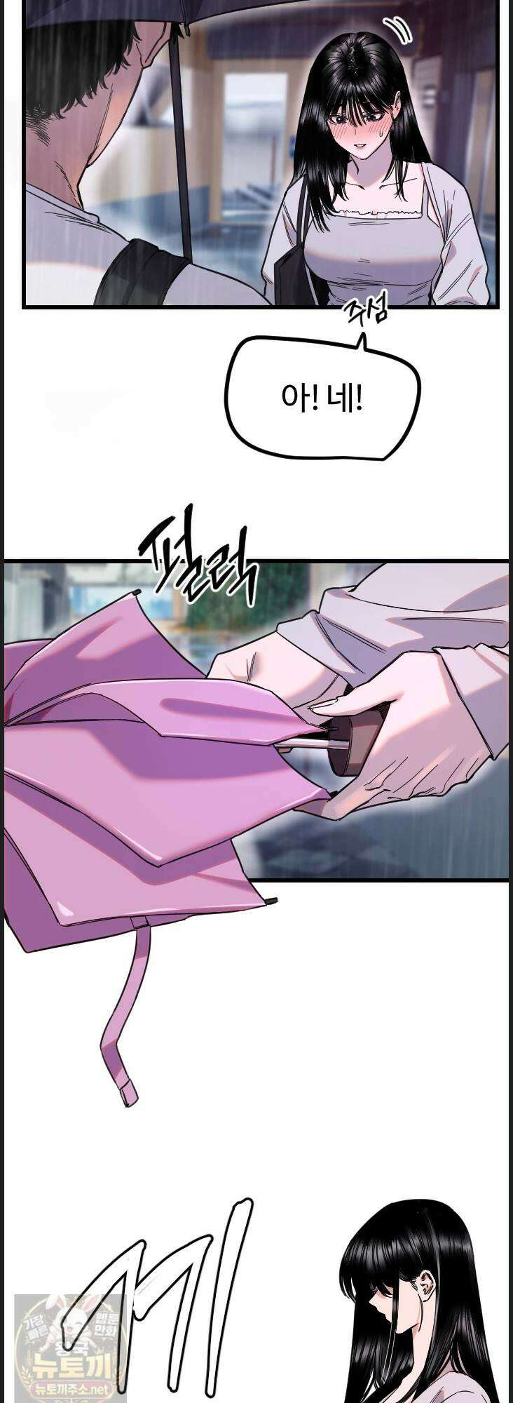 마니또 85화 6
