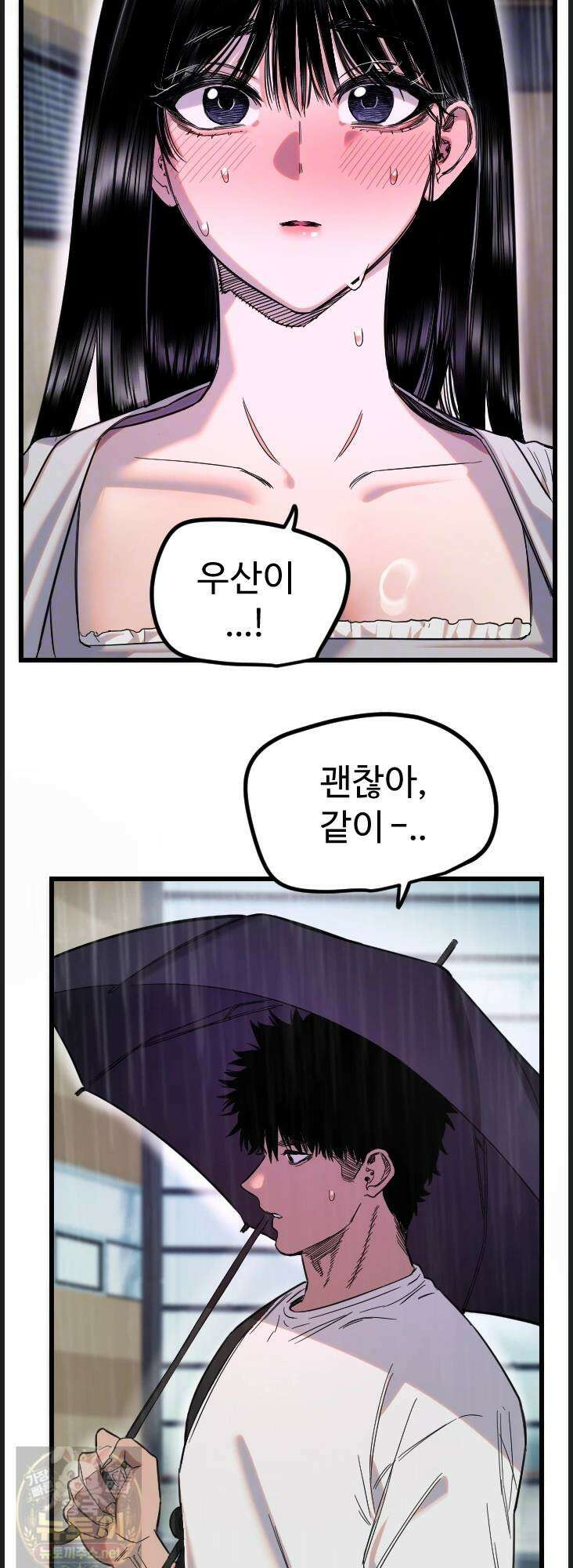 마니또 85화 8