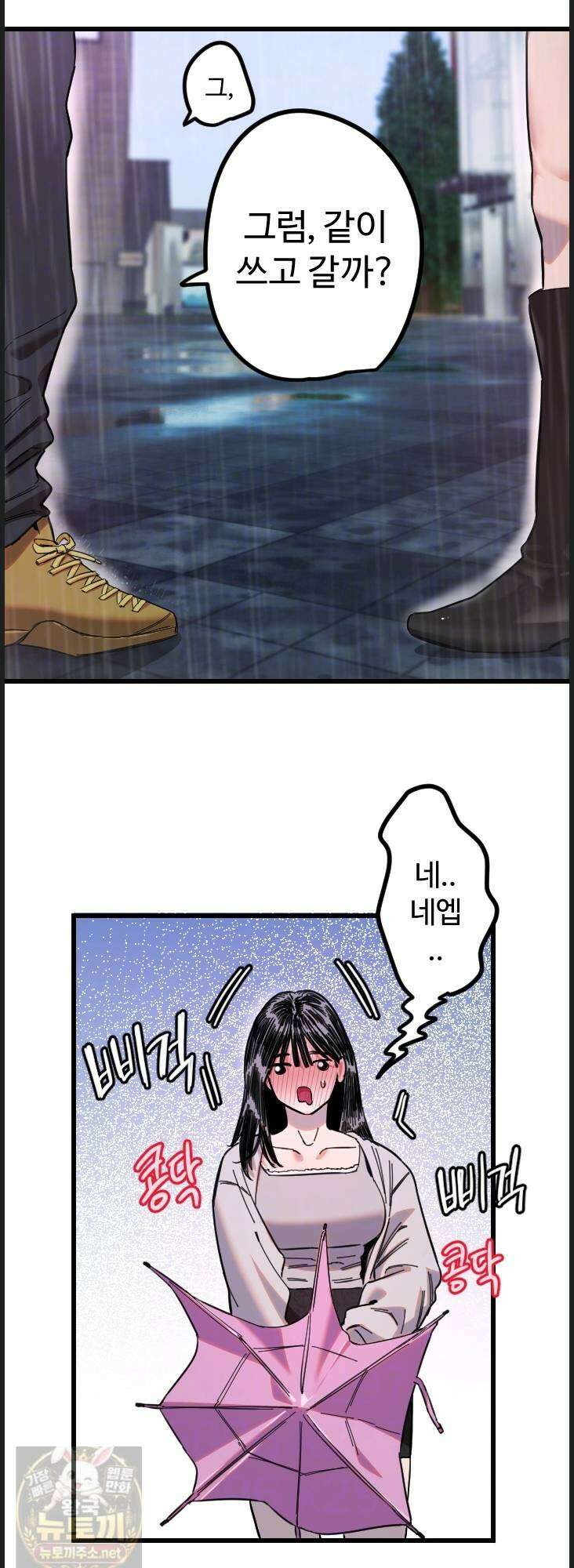 마니또 85화 10