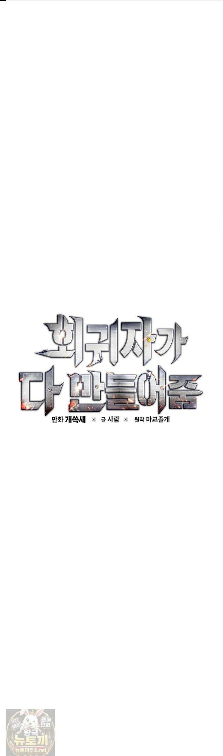 회귀자가 다 만들어줌 29화 1