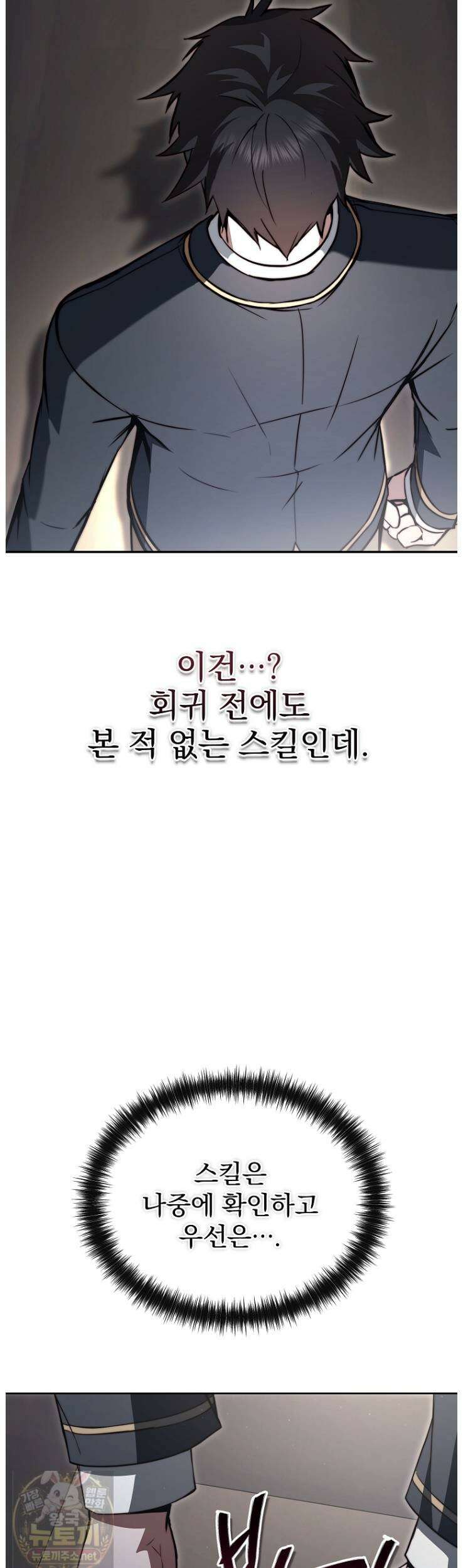 회귀자가 다 만들어줌 29화 3