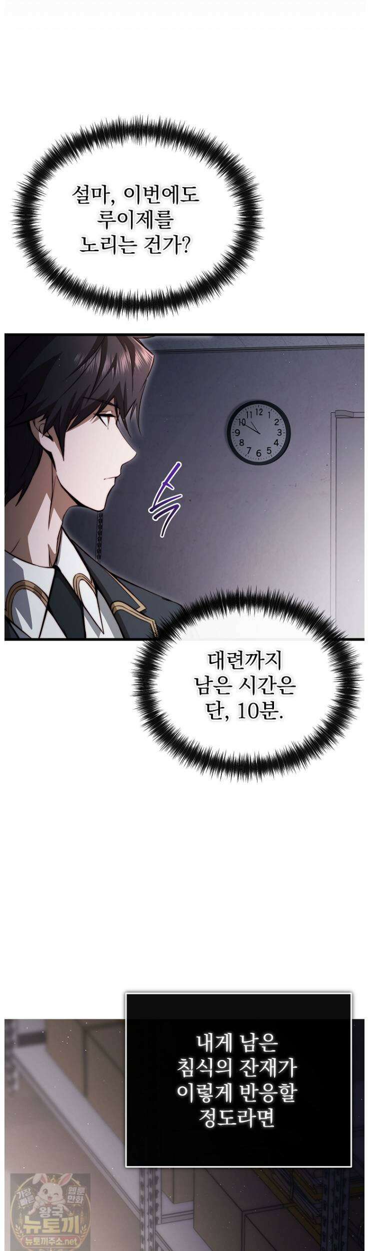 회귀자가 다 만들어줌 29화 9
