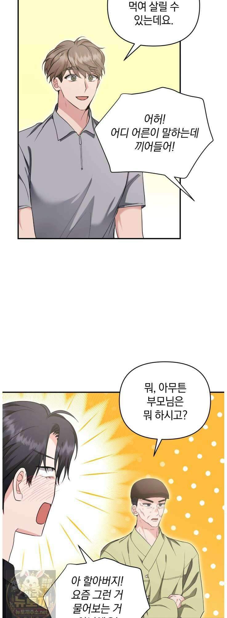 공진단 먹고 나의 알파 시대 시작됐다 47화 3