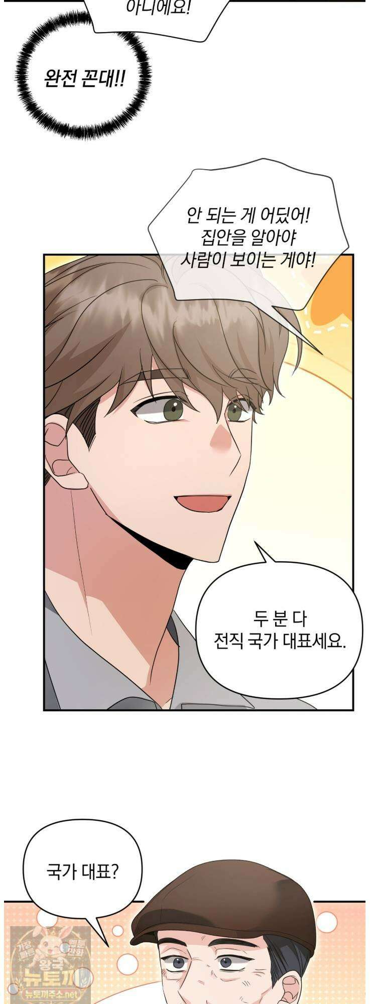 공진단 먹고 나의 알파 시대 시작됐다 47화 4