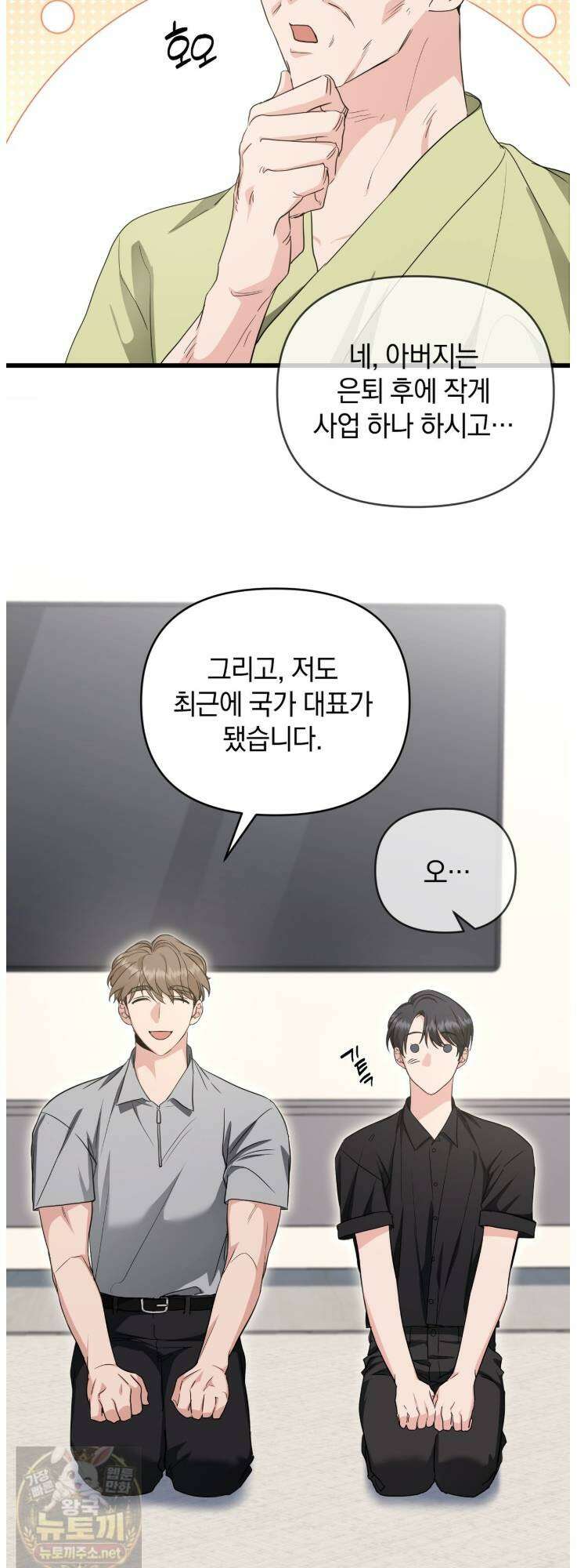 공진단 먹고 나의 알파 시대 시작됐다 47화 5